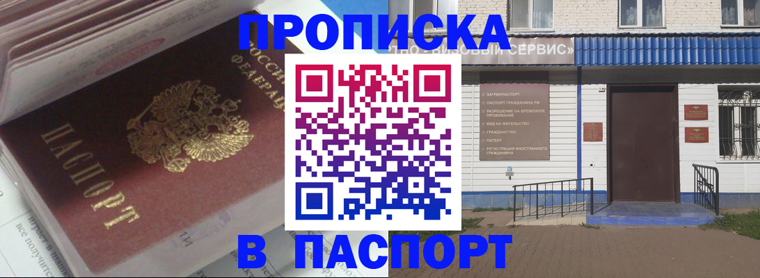 прописка от собственника в Новосибирске