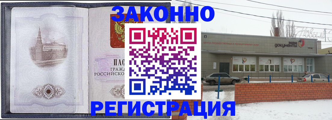 временная регистрация 2025 в Новосибирске