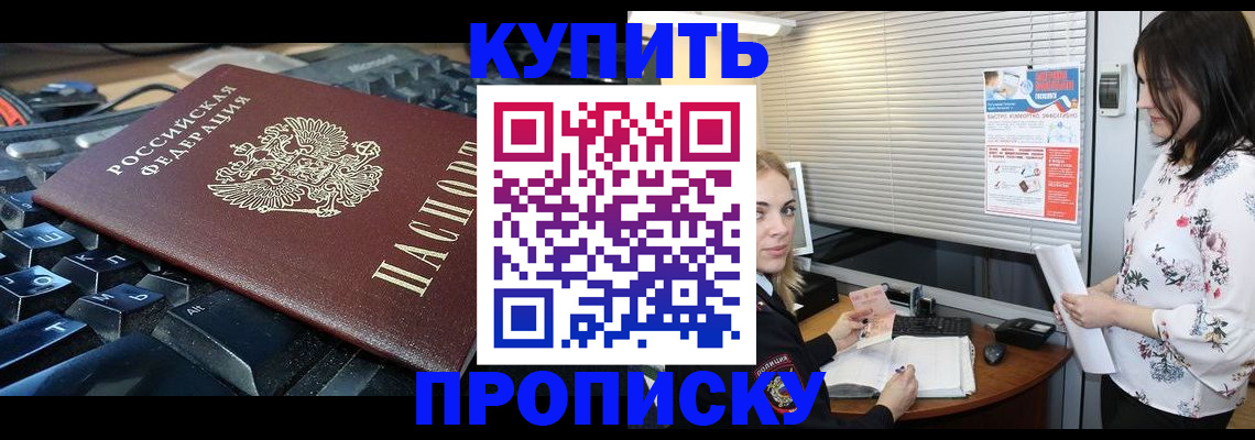 прописка гарантия в Новосибирске