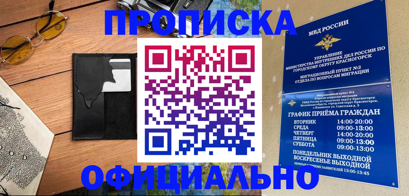 прописка поиск в Новосибирске